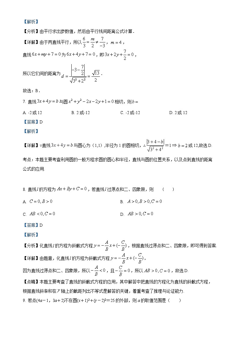 河北省石家庄六中2024-2025学年高二上学期期中数学试题（解析版）-A4第3页