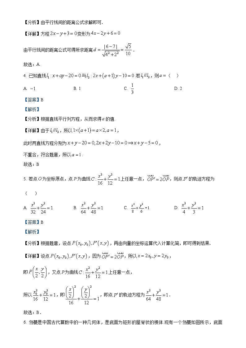 河北省承德市第一中学2024-2025学年高二上学期期中考试数学试卷（解析版）-A4第2页