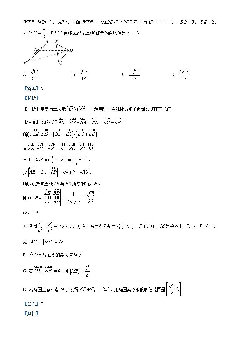河北省承德市第一中学2024-2025学年高二上学期期中考试数学试卷（解析版）-A4第3页