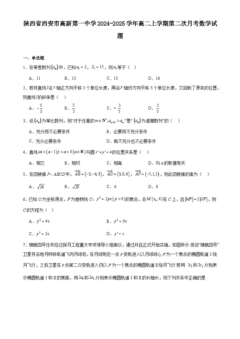 陕西省西安高新第一中学2024-2025学年高二上学期第二次月考（11月）数学试题-A4第1页