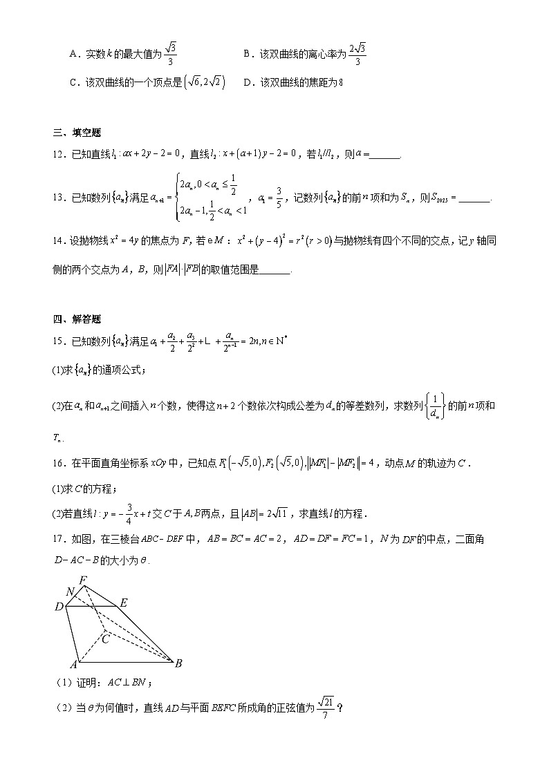 陕西省西安高新第一中学2024-2025学年高二上学期第二次月考（11月）数学试题-A4第3页