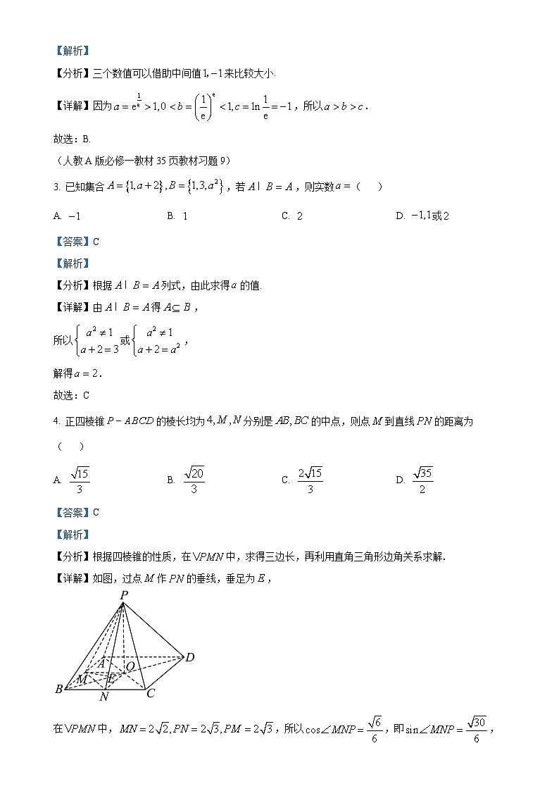 云南省昆明市第一中学2025届高三上学期第四次联考（11月）数学试题（解析版）-A4第2页