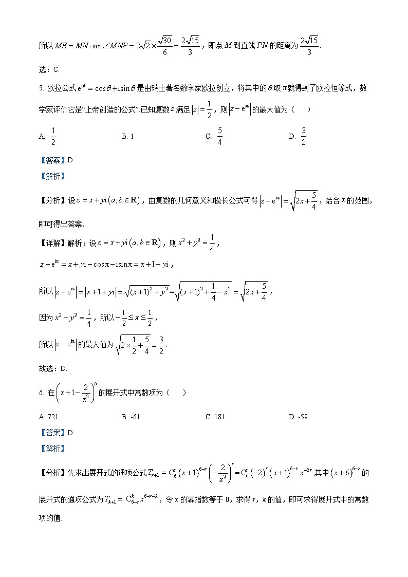 云南省昆明市第一中学2025届高三上学期第四次联考（11月）数学试题（解析版）-A4第3页