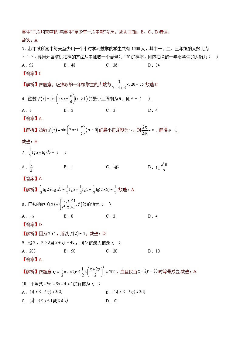 2025年北京市第一次普通高中学业水平合格性考试数学仿真模拟卷02（全解全析）第2页