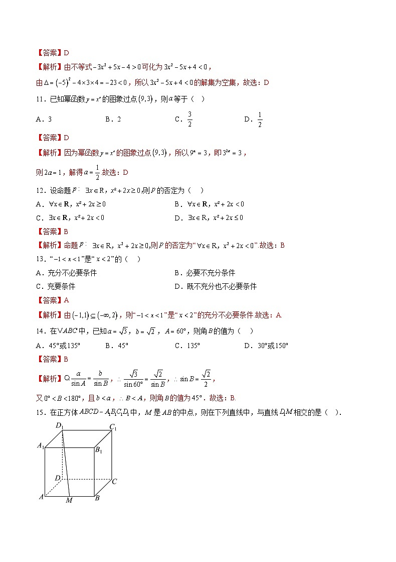2025年北京市第一次普通高中学业水平合格性考试数学仿真模拟卷02（全解全析）第3页