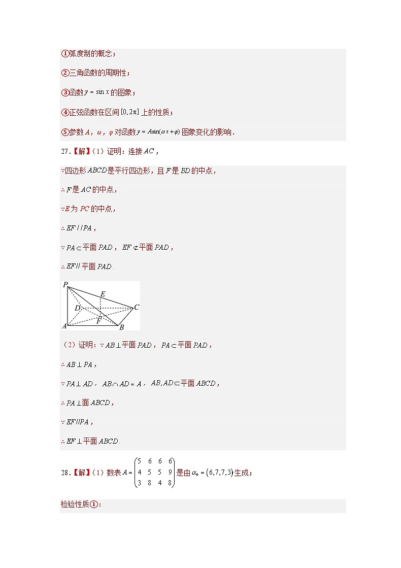 2025年北京市第一次普通高中学业水平合格性考试数学仿真模拟卷03（参考答案）第2页