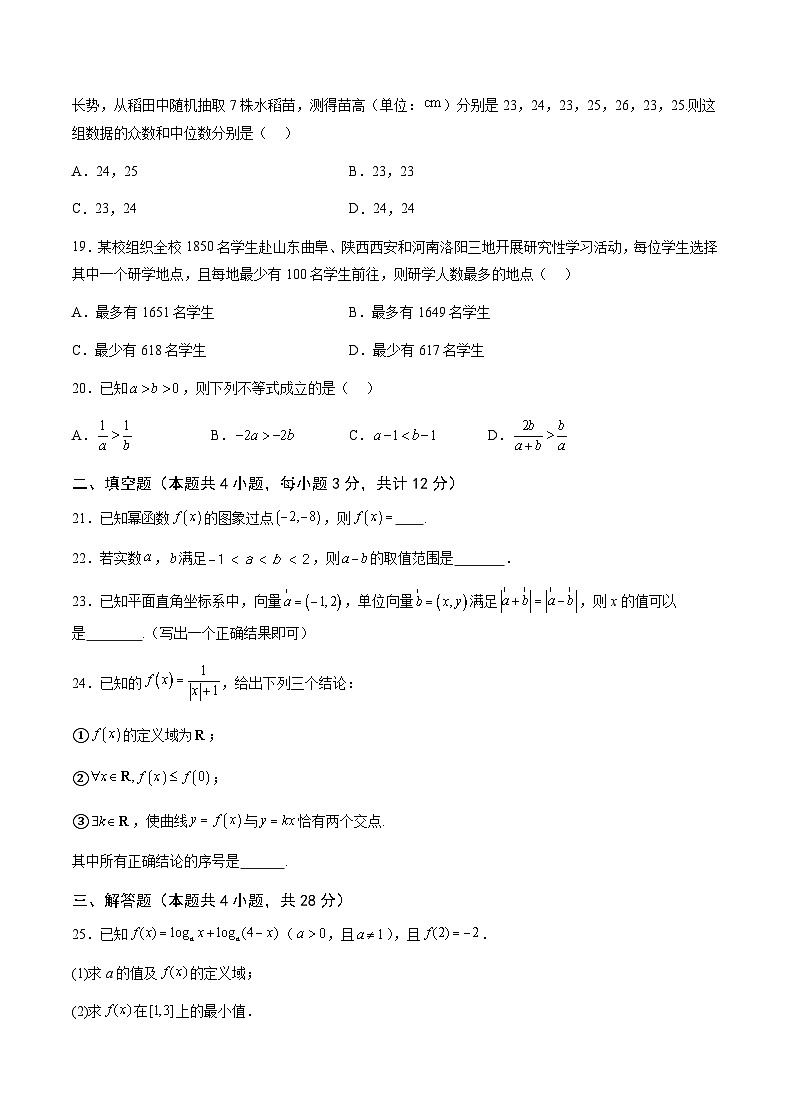 2025年北京市第一次普通高中学业水平合格性考试数学仿真模拟卷03（考试版）第3页