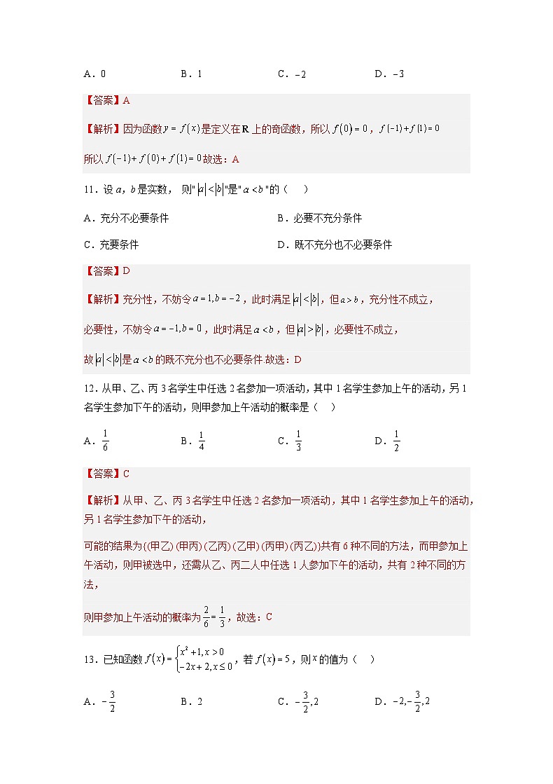 2025年北京市第一次普通高中学业水平合格性考试数学仿真模拟卷03（全解全析）第3页