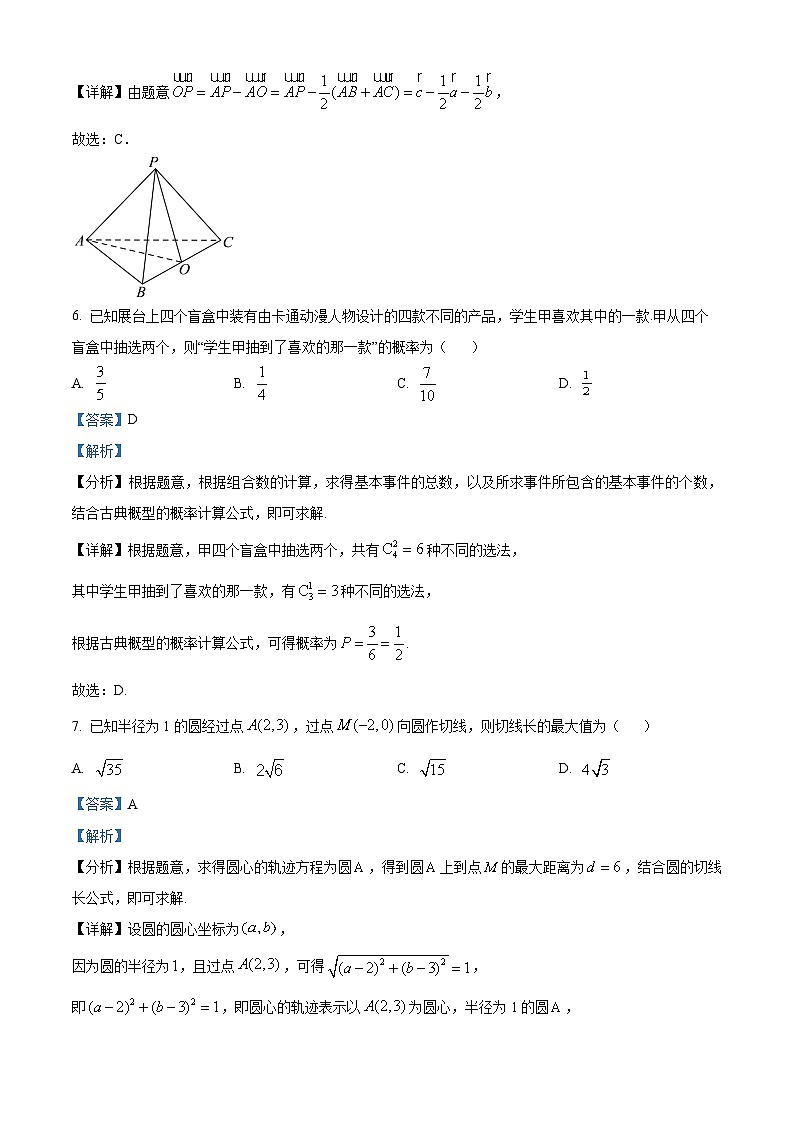 精品解析：北京市平谷区2023-2024学年高二上学期期末教学质量监控数学试卷（解析版）第3页