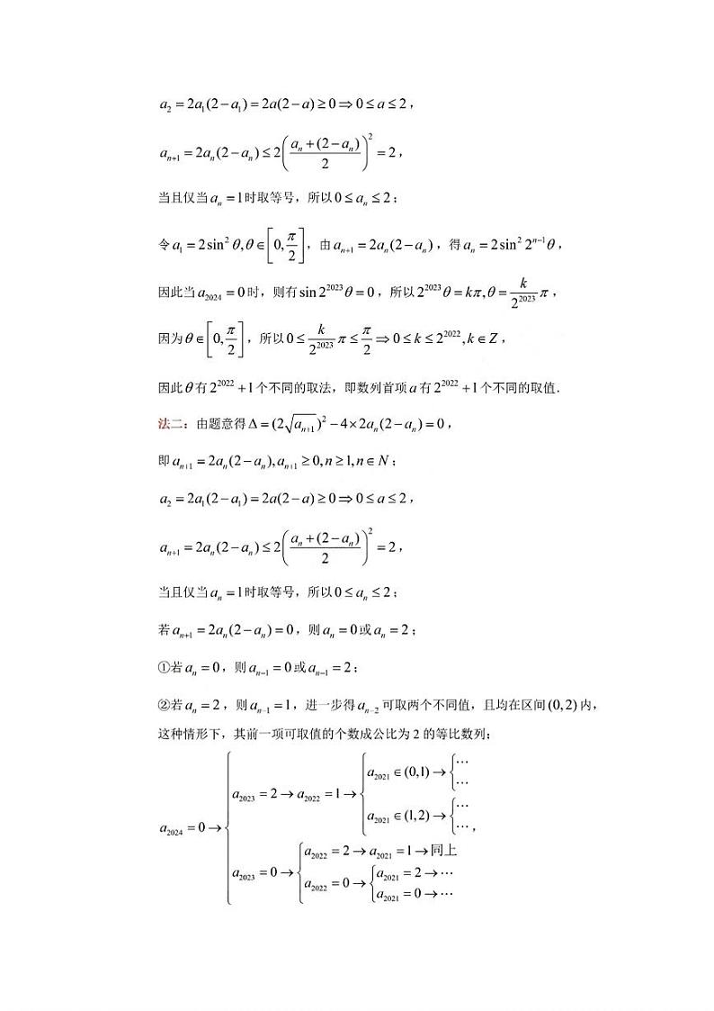 上海市浦东新区2024届高三上学期期末教学质量检测数学试卷第3页