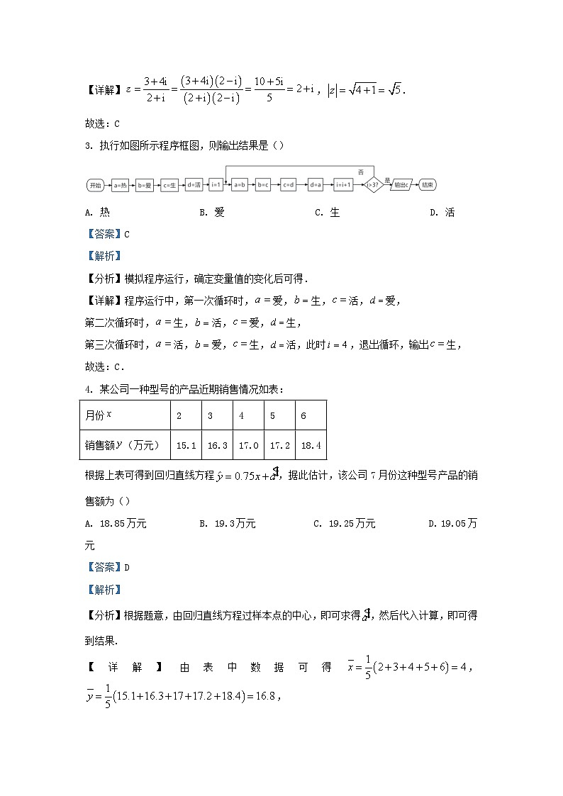 四川省成都市2023_2024学年高三数学上学期期中理科试题含解析第2页