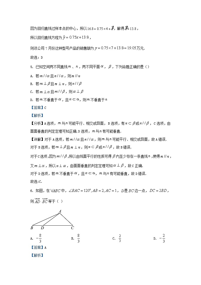 四川省成都市2023_2024学年高三数学上学期期中理科试题含解析第3页