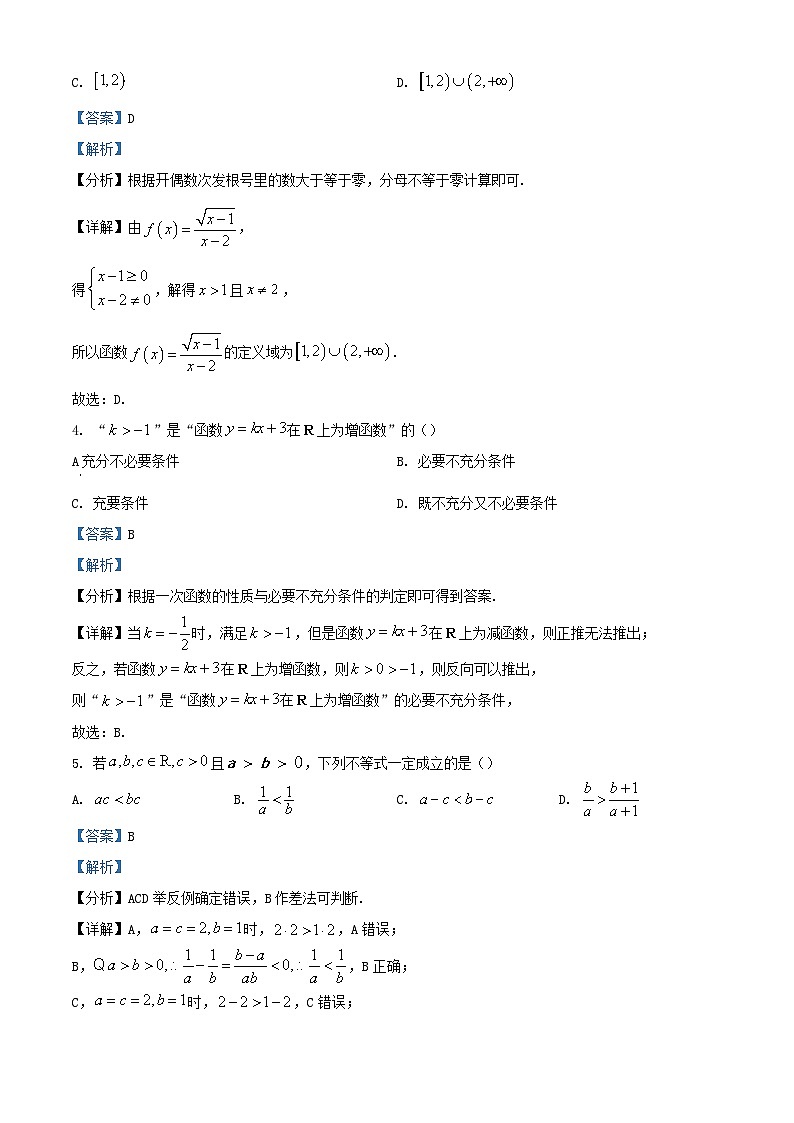 四川省成都市2023_2024学年高一数学上学期期中试题含解析第2页