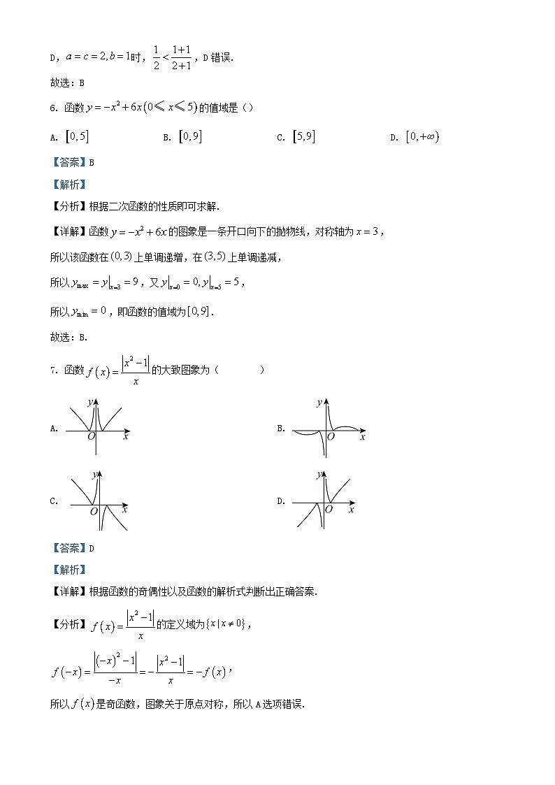 四川省成都市2023_2024学年高一数学上学期期中试题含解析第3页