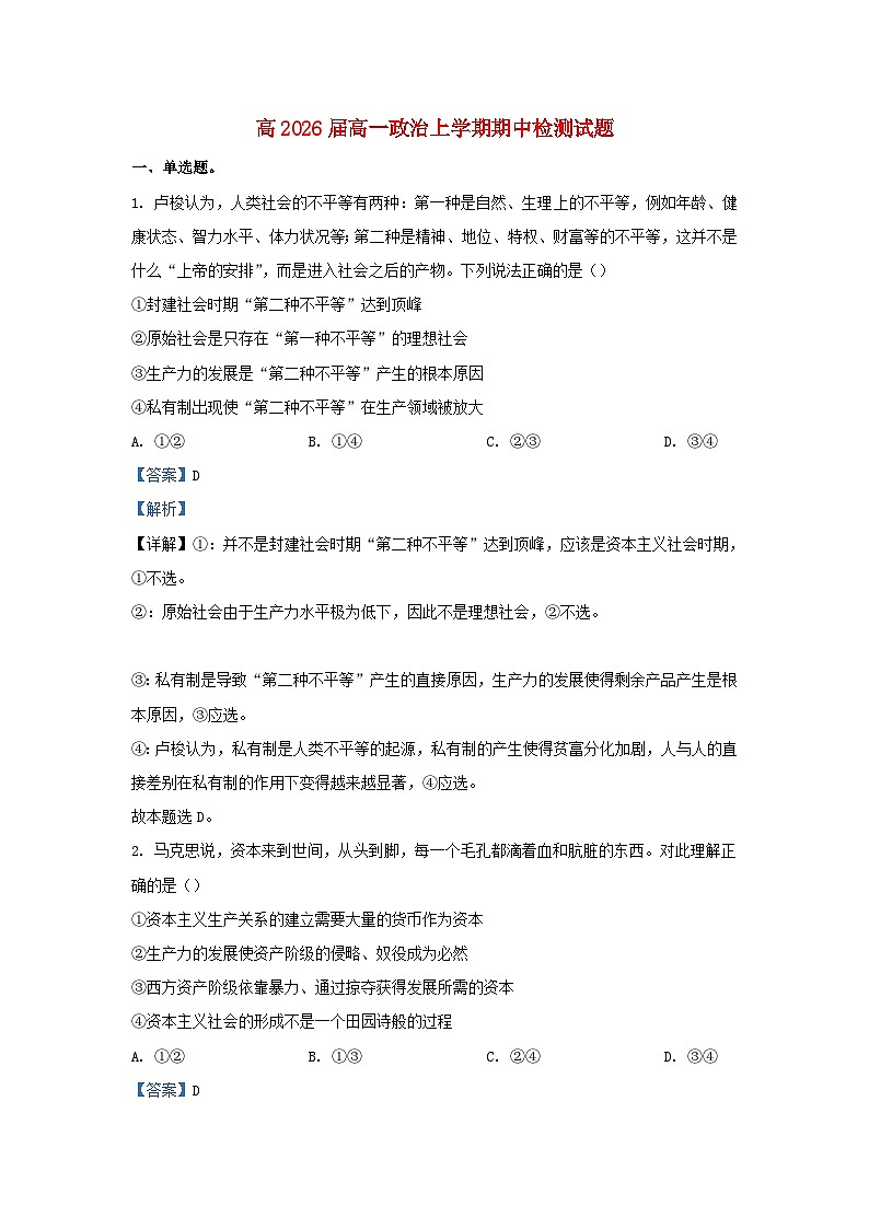四川省内江市2023_2024学年高一数学上学期期中试题含解析第1页