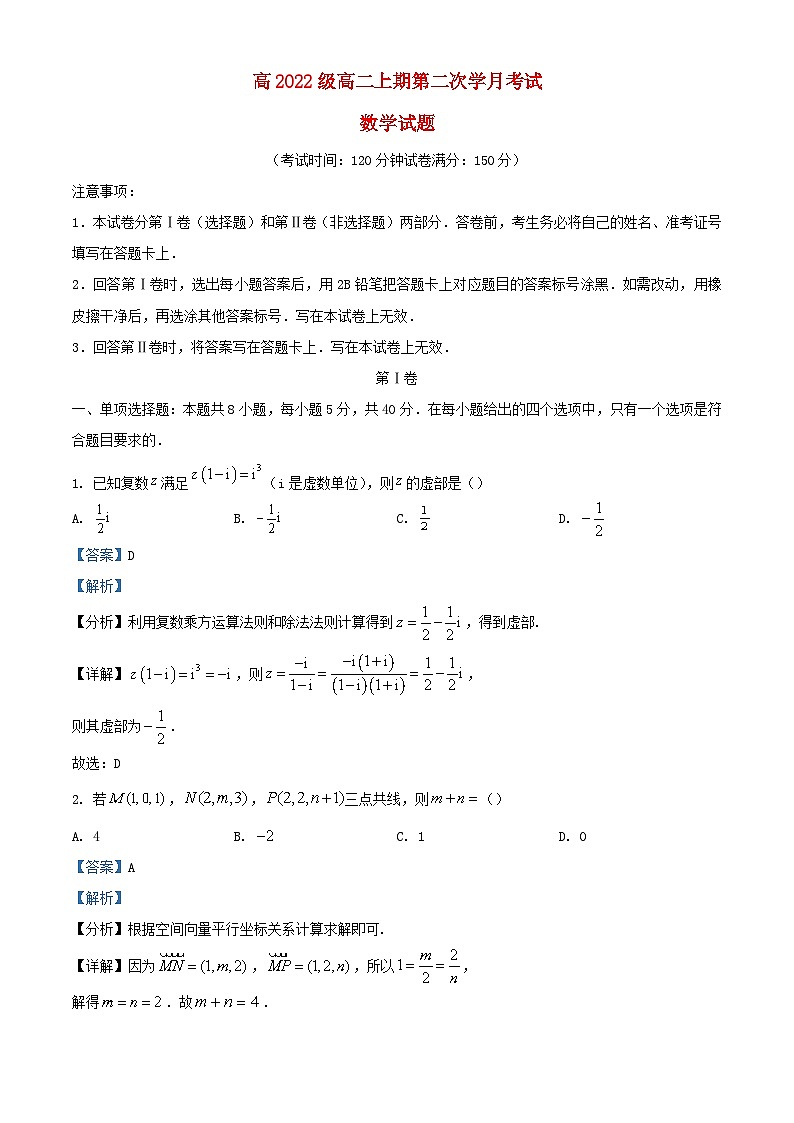 四川省遂宁市2023_2024学年高二数学上学期11月月考试题含解析第1页