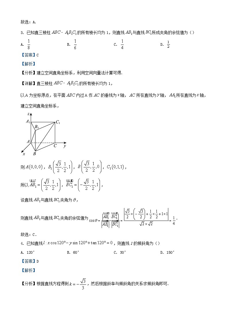 四川省遂宁市2023_2024学年高二数学上学期11月月考试题含解析第2页