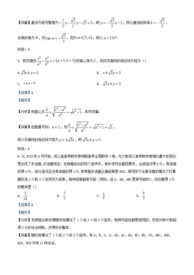 四川省遂宁市2023_2024学年高二数学上学期11月月考试题含解析第3页