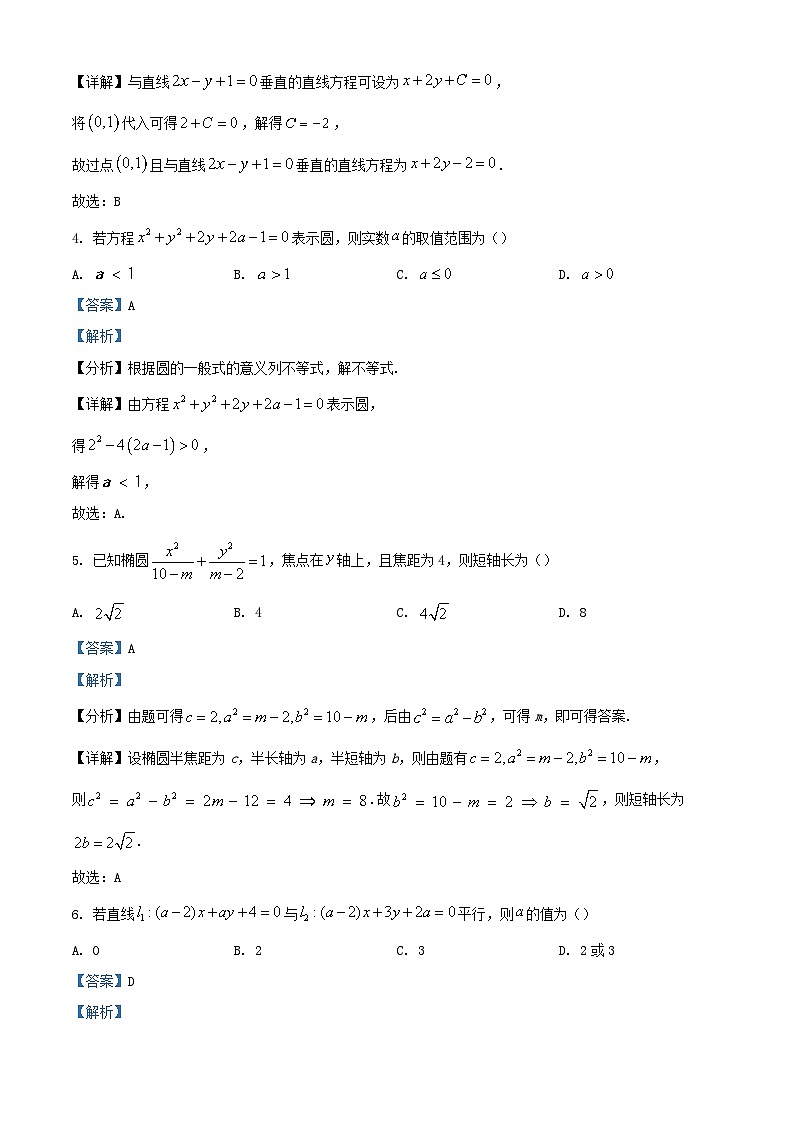 天津市北辰区2023_2024学年高二数学上学期期中试题含解析第2页