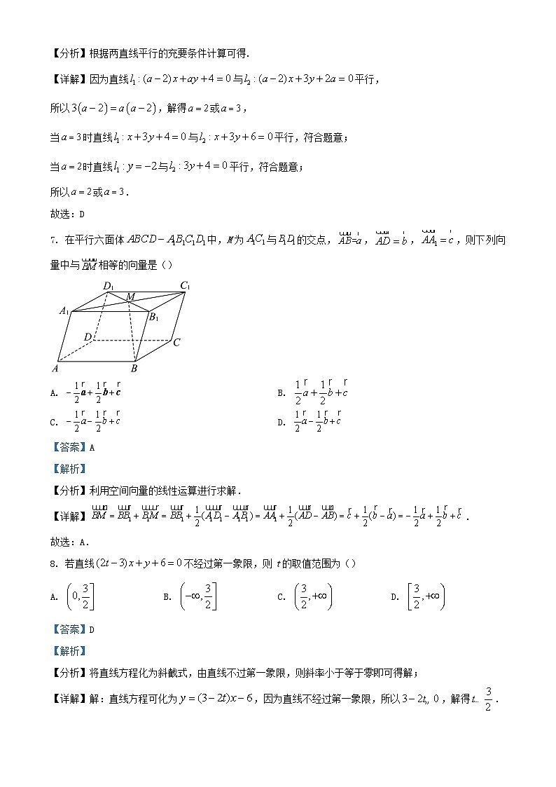 天津市北辰区2023_2024学年高二数学上学期期中试题含解析第3页