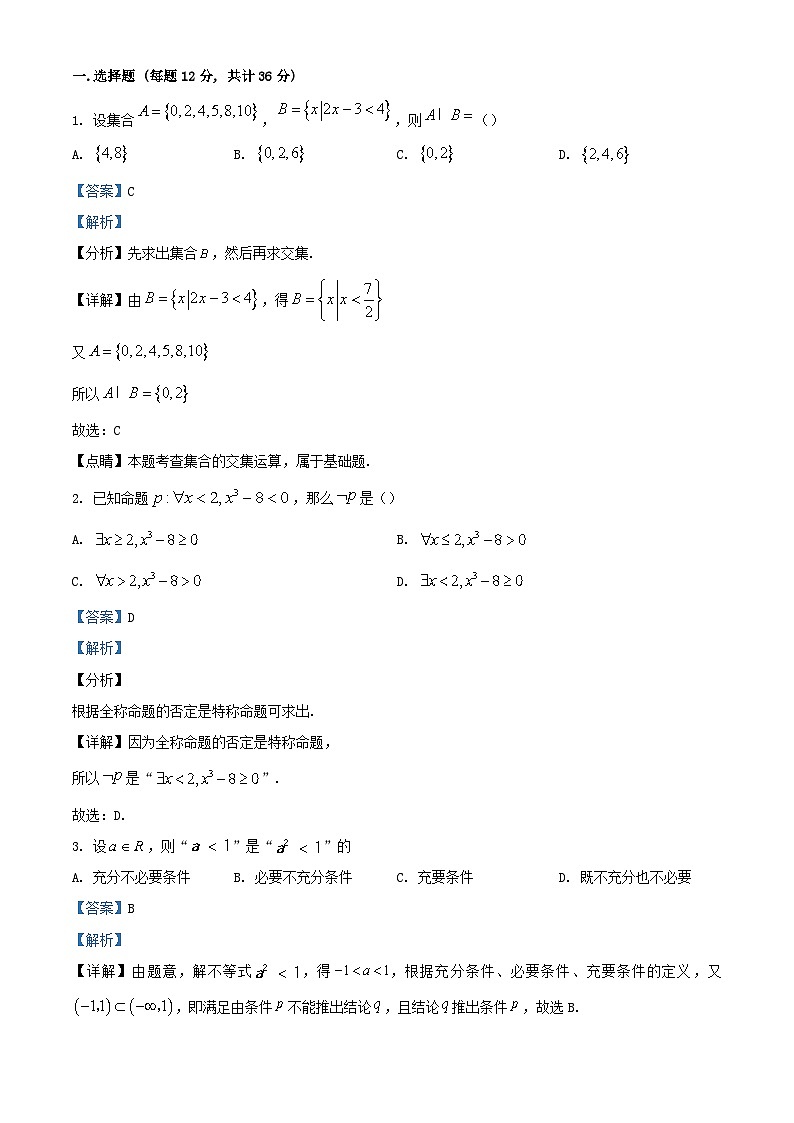 天津市第五中学2023_2024学年高一数学上学期期中试题含解析第1页