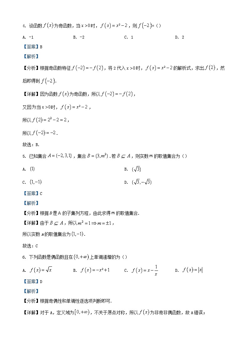 天津市第五中学2023_2024学年高一数学上学期期中试题含解析第2页
