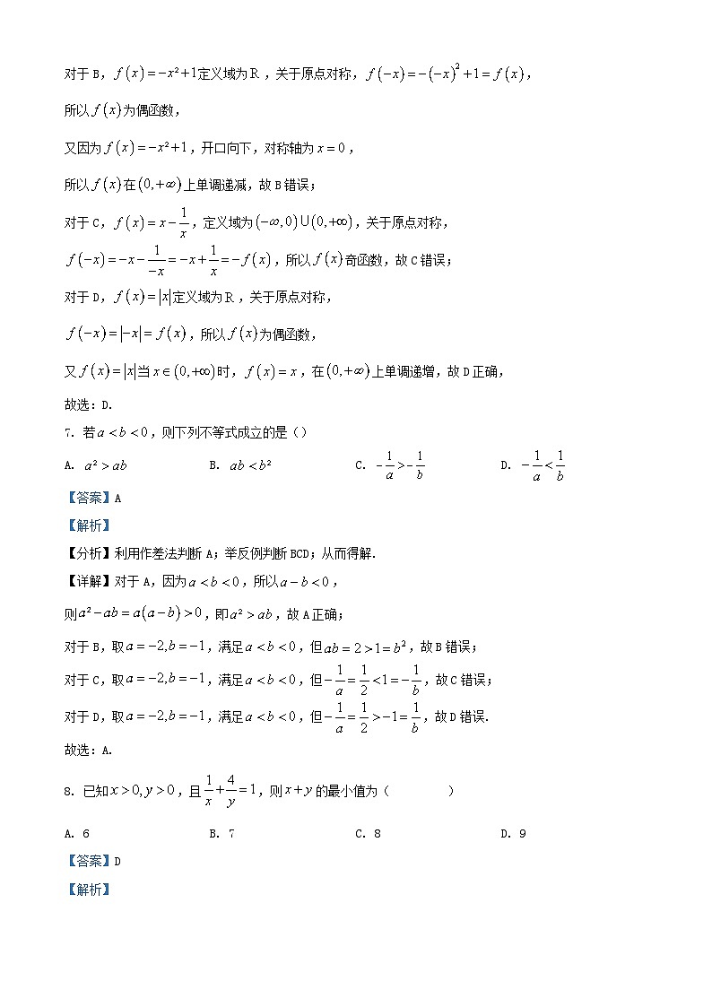 天津市第五中学2023_2024学年高一数学上学期期中试题含解析第3页