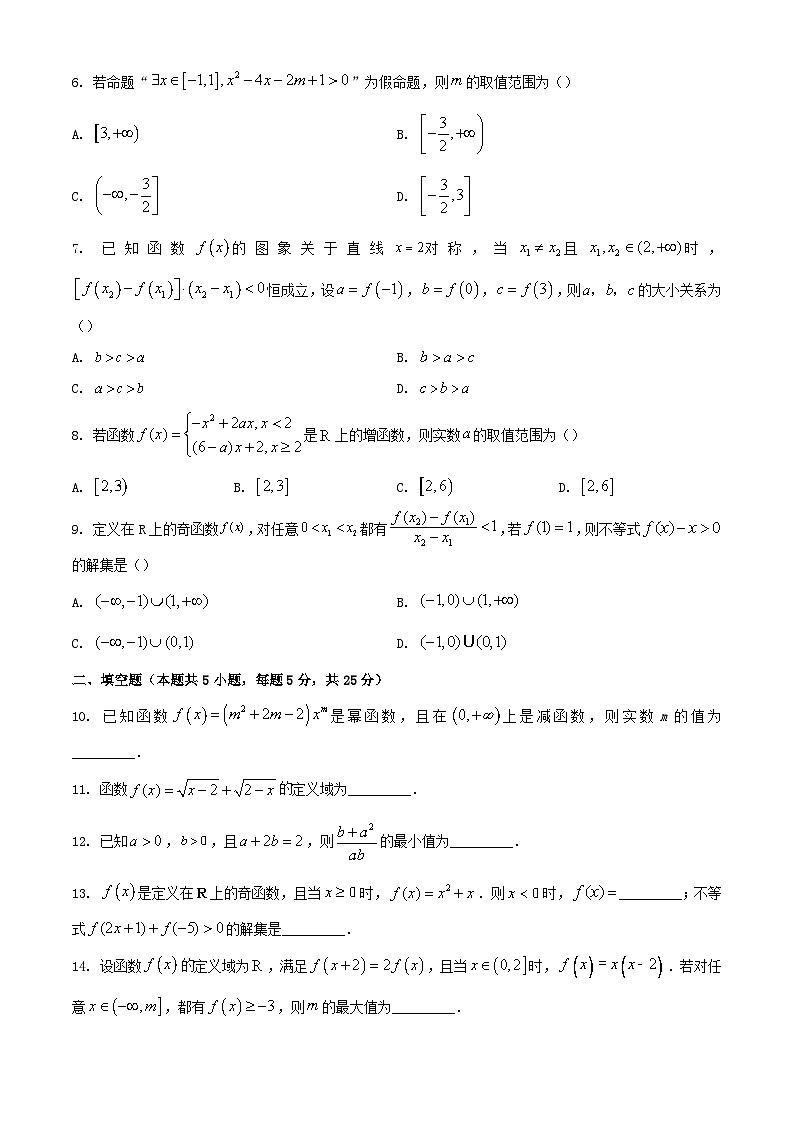 天津市五区重点校联考2023_2024学年高一数学上学期期中试题含解析第2页