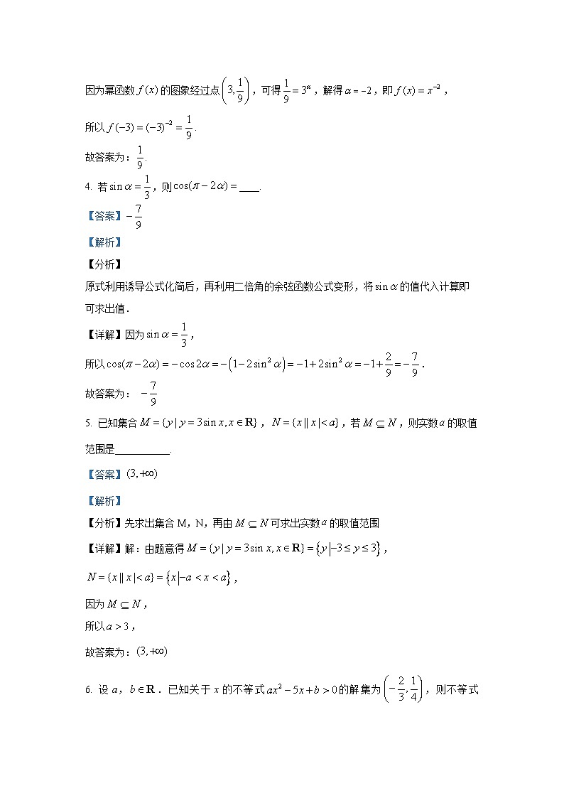 上海师范大学附属中学2024-2025学年高三上学期10月月考数学试卷第2页