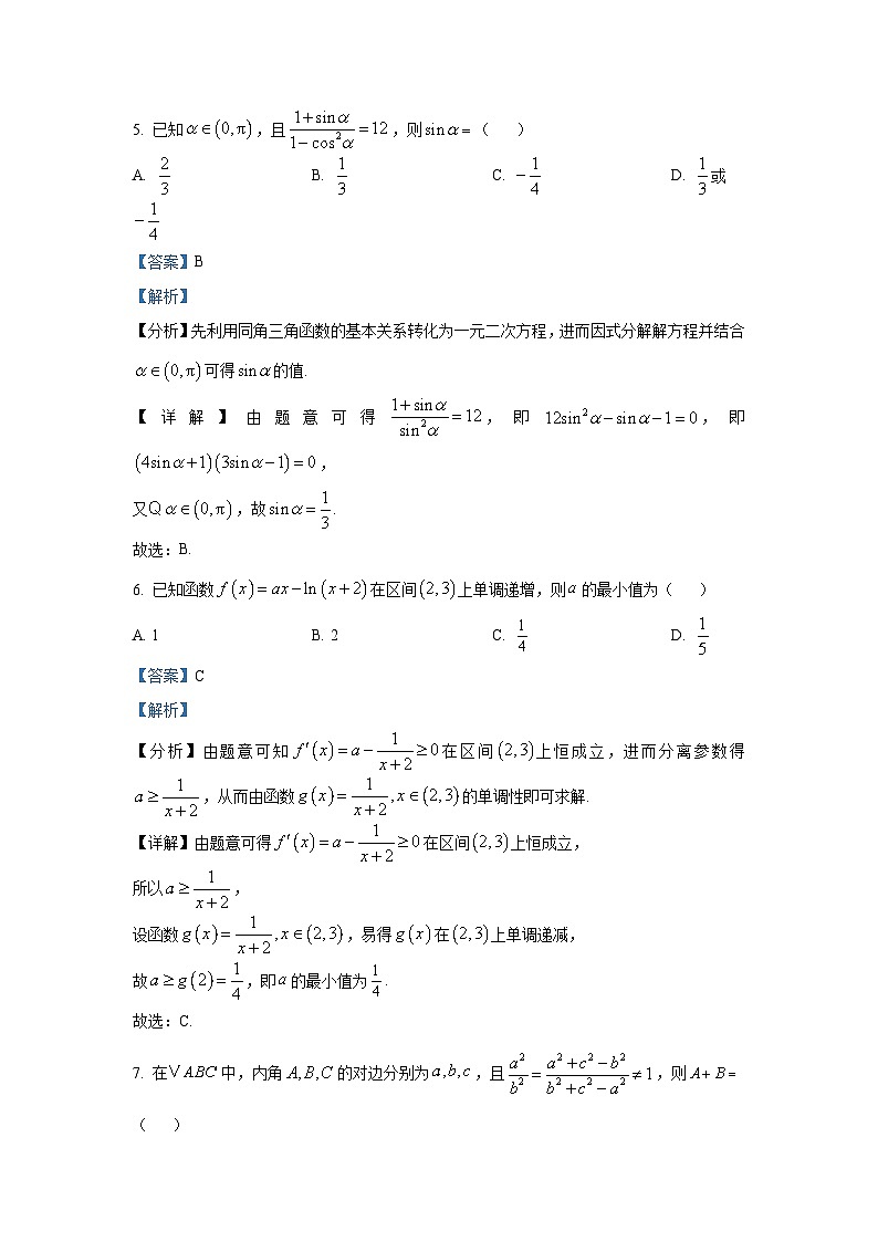云南省普洱市2024-2025学年高三上学期第二次联考数学试卷第3页
