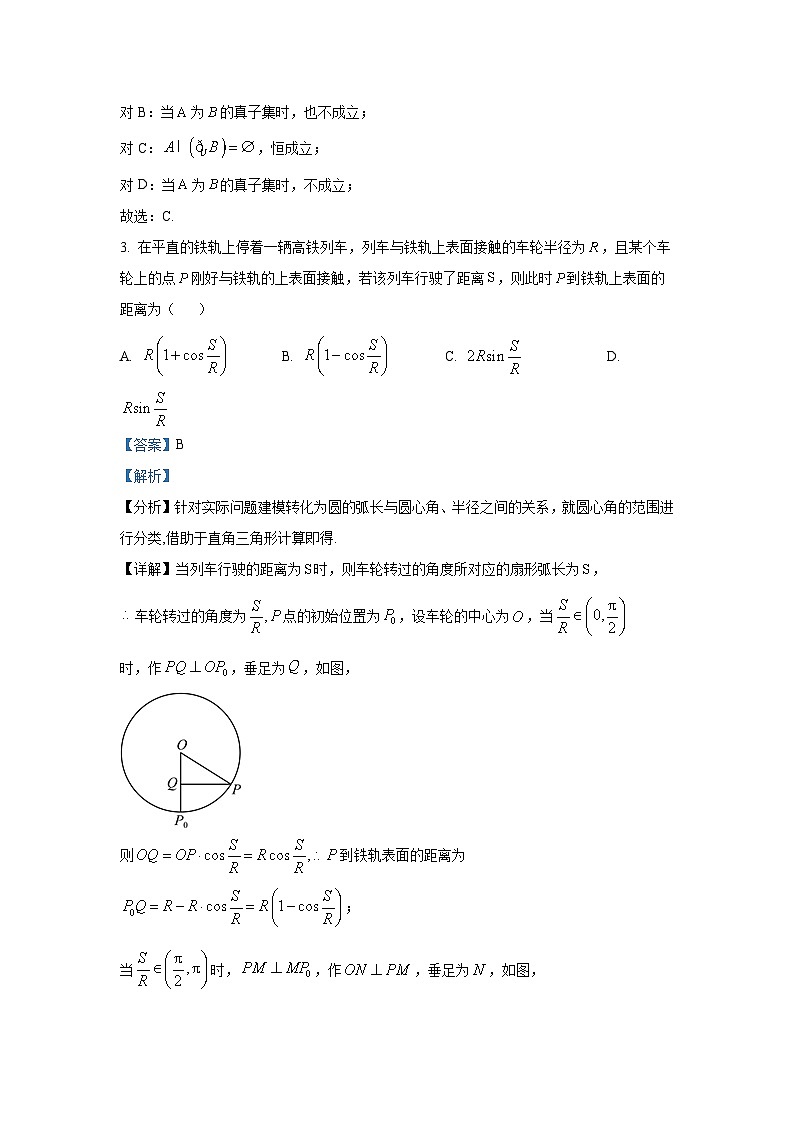 吉林省吉大附中实验学校2024-2025学年高三上学期第二次摸底考试数学试卷第2页