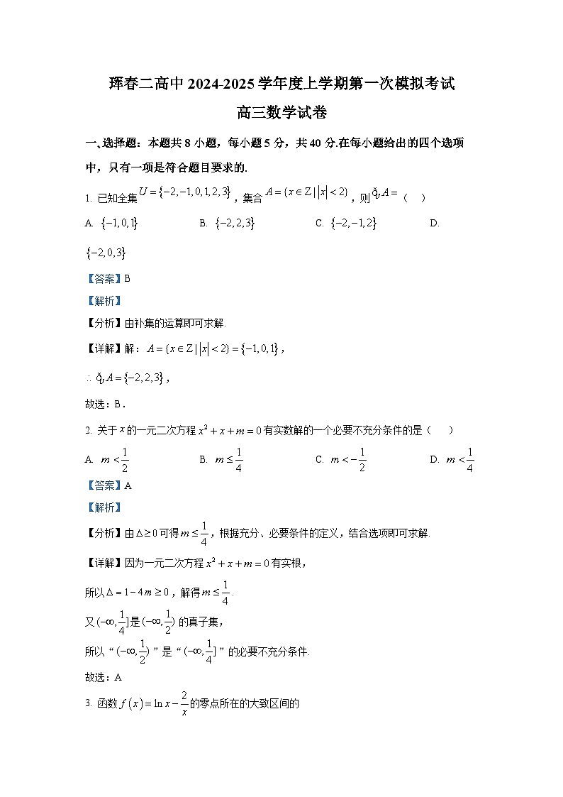 吉林省珲春市第二高级中学校2024-2025学年高三上学期第一次模拟考试数学试题第1页