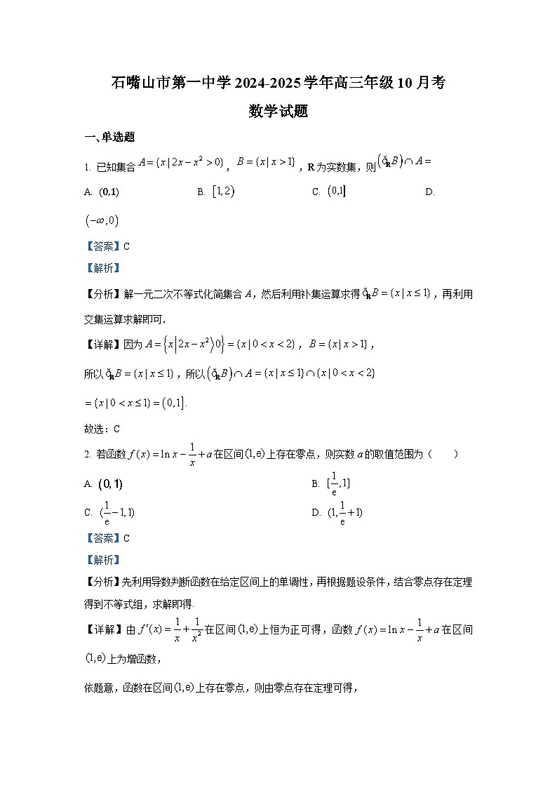 宁夏回族自治区石嘴山市第一中学2024-2025学年高三上学期10月月考数学试题第1页