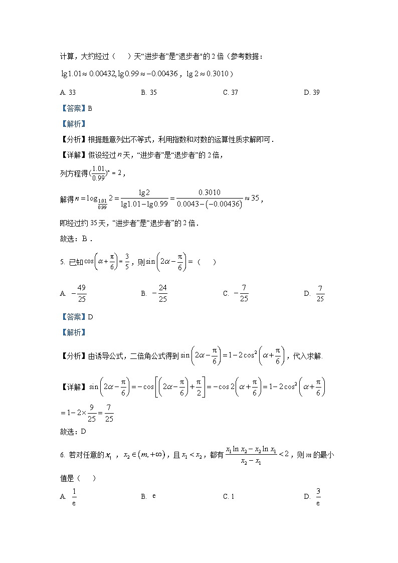 宁夏回族自治区石嘴山市第一中学2024-2025学年高三上学期10月月考数学试题第3页