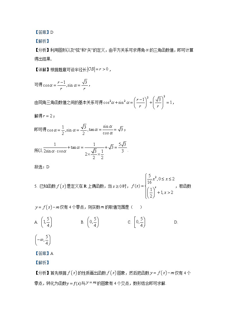 安徽省芜湖市一中2024-2025学年高三上学期10月教学质量诊断测试数学试题第3页