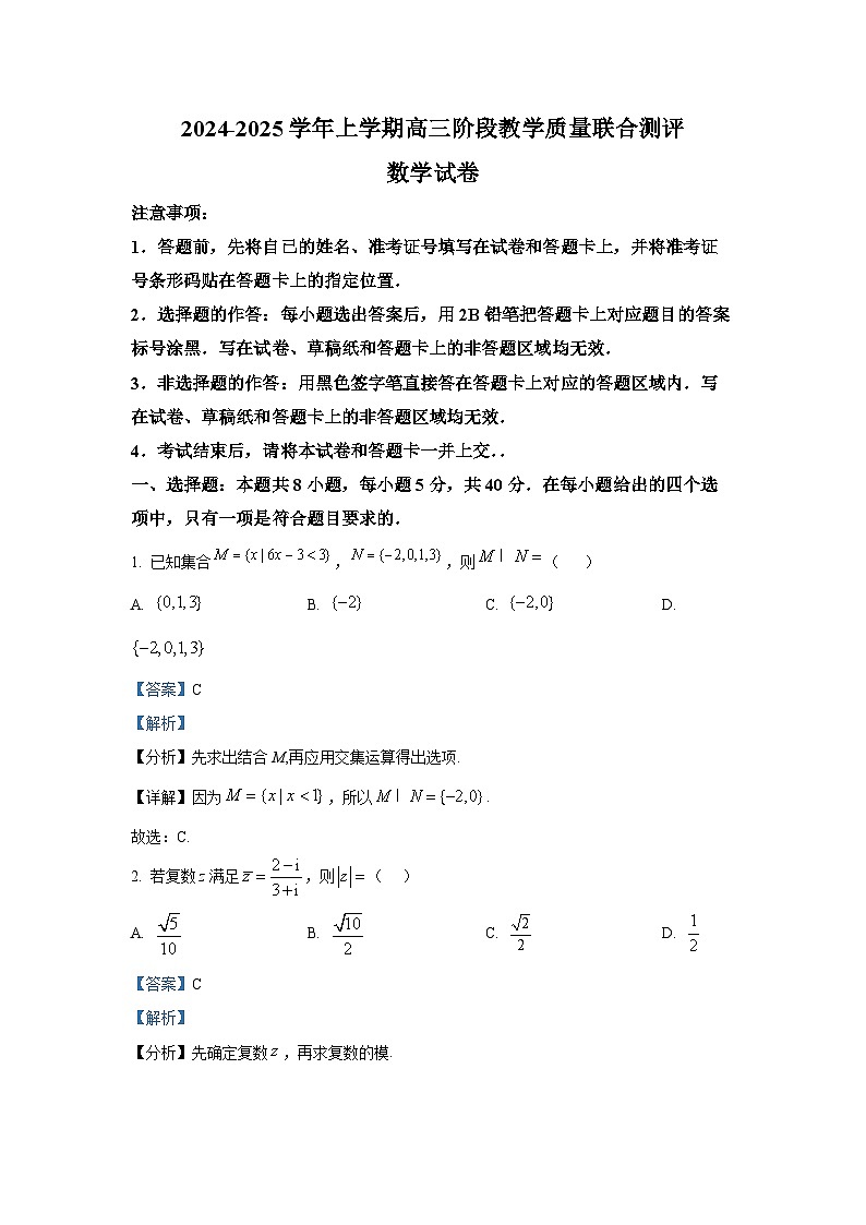 山东省济宁市部分学校2025届高三上学期阶段教学质量联合测评数学试卷第1页