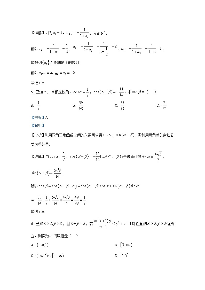 山东省济宁市部分学校2025届高三上学期阶段教学质量联合测评数学试卷第3页