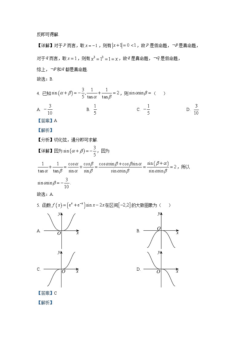 山东省聊城第一中学2025届高三上学期第一次月考数学试题第2页