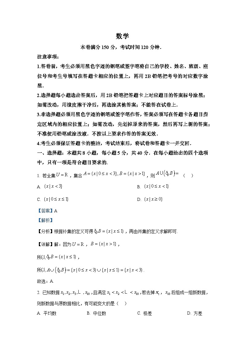广东省广州市天河区2025届高三上学期模拟数学试卷第1页