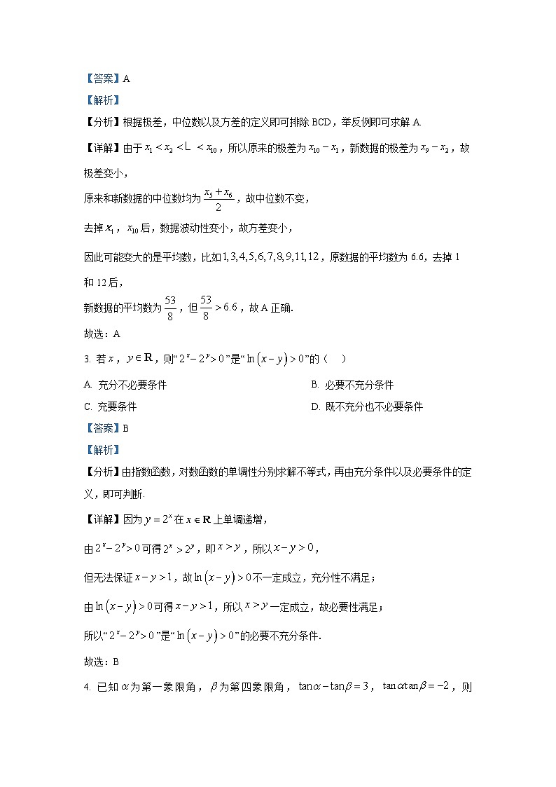 广东省广州市天河区2025届高三上学期模拟数学试卷第2页