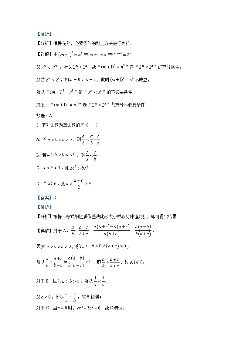 广东省江门市2025届高三上学期10月调研测试数学试题第2页