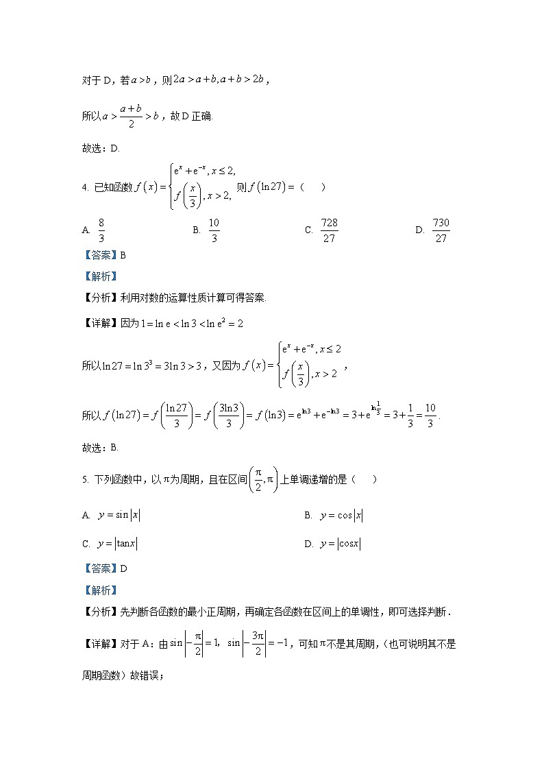 广东省江门市2025届高三上学期10月调研测试数学试题第3页