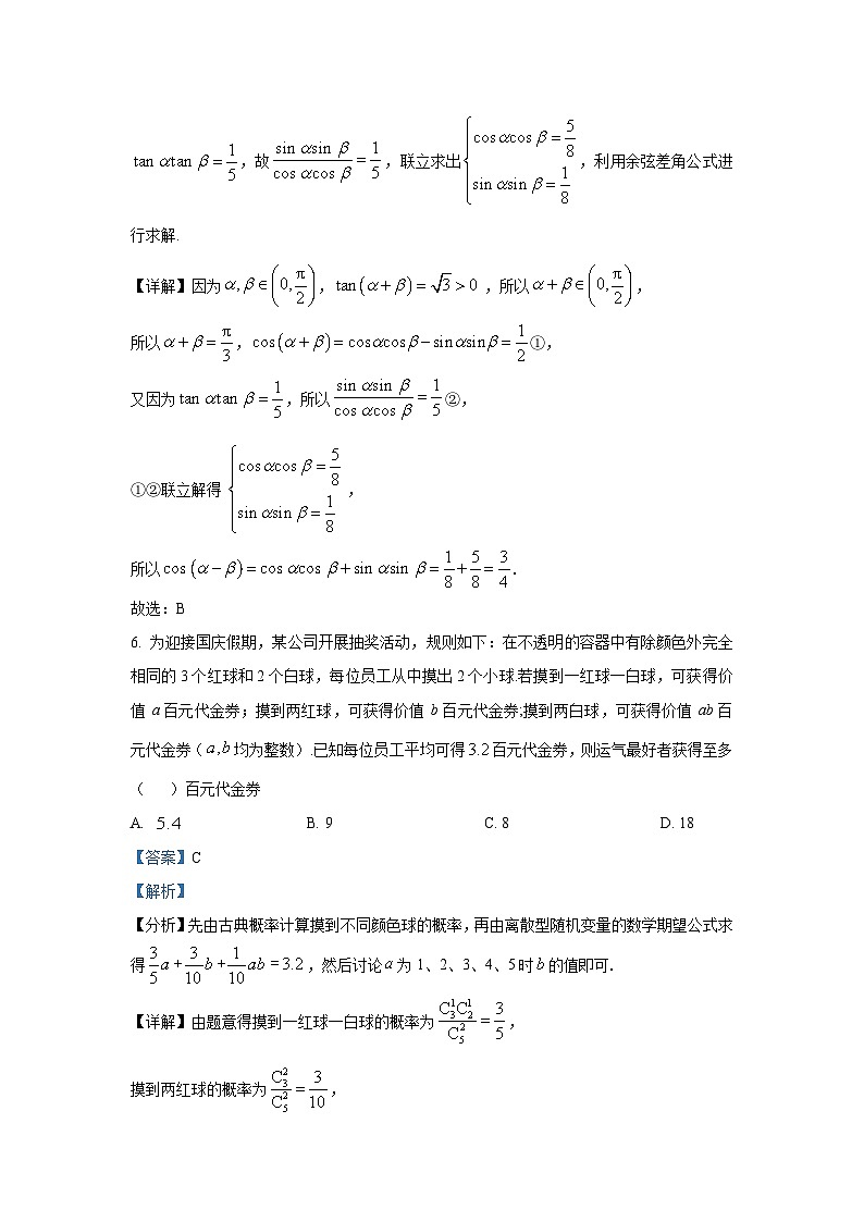 江苏省“苏南十校联考”2025届高三10月联考数学试题第3页