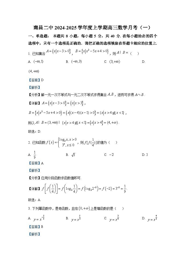 江西省南昌市第二中学2024-2025学年高三上学期10月月考数学试题第1页