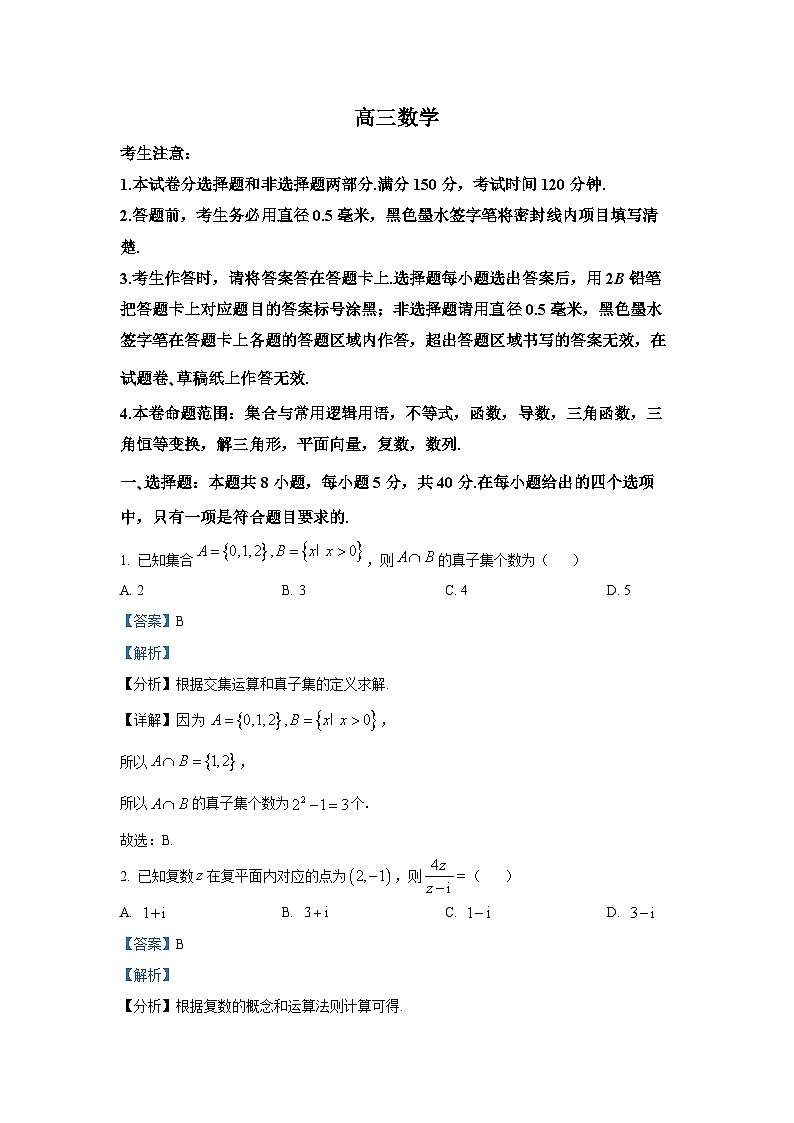 河北省承德市承德县一中等校2024-2025学年高三上学期10月月考数学试题第1页