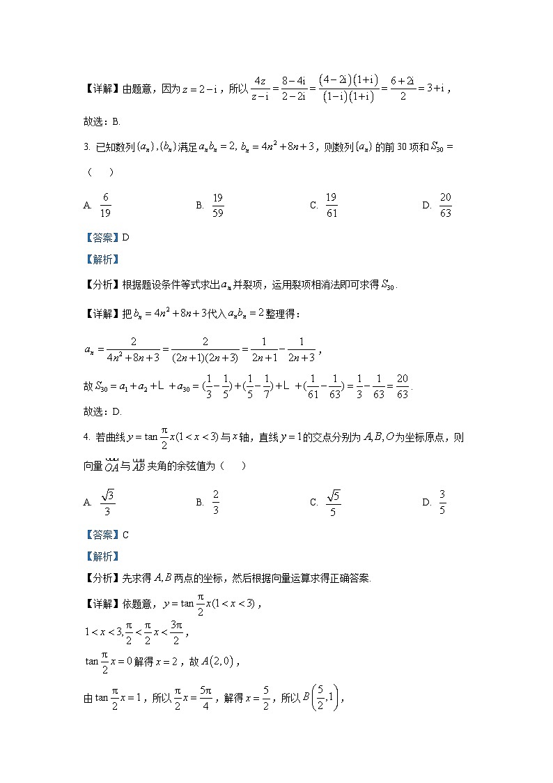 河北省承德市承德县一中等校2024-2025学年高三上学期10月月考数学试题第2页