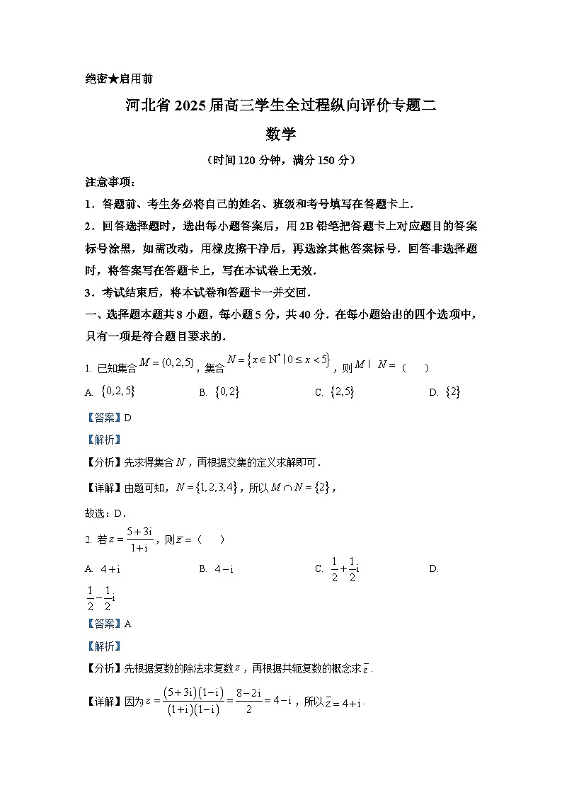 河北省石家庄一中2024-2025学年高三上学期10月月考数学试题第1页