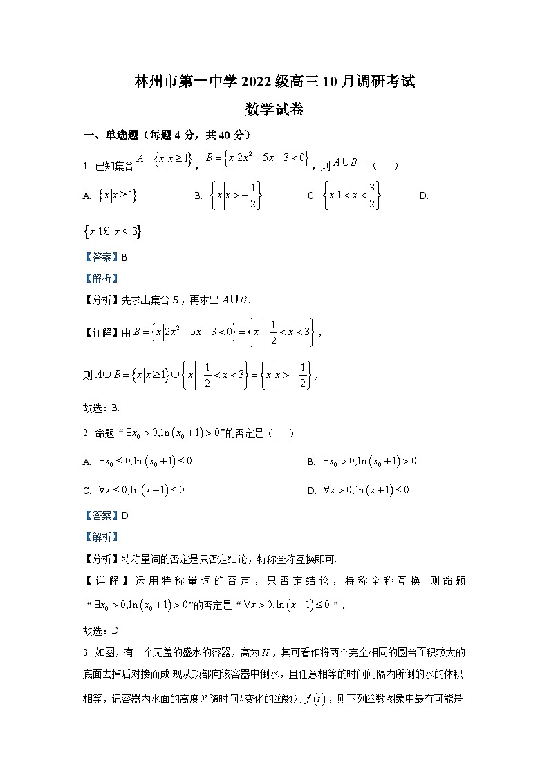 河南省安阳市林州市第一中学2025届高三上学期10月调研考试数学试题第1页