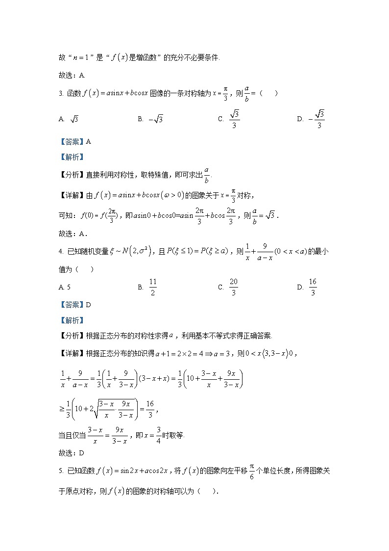 湖北省武汉市华中师范大学第一附属中学2025届高三上学期十月月度检测数学试卷第2页
