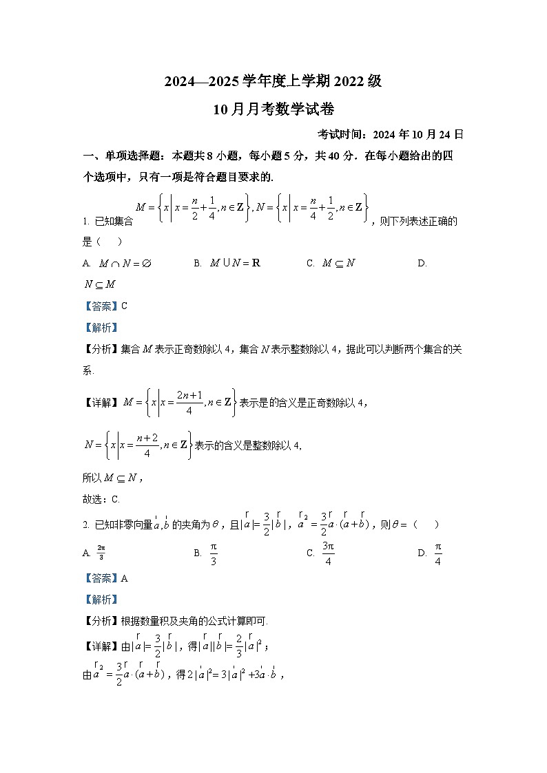 湖北省荆州市沙市中学2025届高三上学期10月月考数学试题第1页